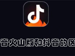 抖音火山版免费下载,抖音火山版免费下载官方安装苹果手机