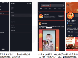 抖音小店,抖音小店怎么推广和引流
