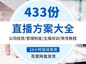 主播培训教程百度网盘,主播培训教程