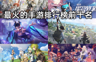 最火游戏名称大全霸气,最火游戏名称大全