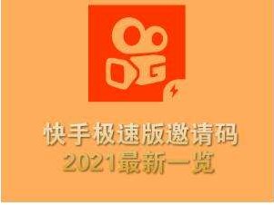 官方快手极速版下载安装(快手极速最新版下载安装)