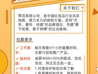 主播招聘网站app的简单介绍