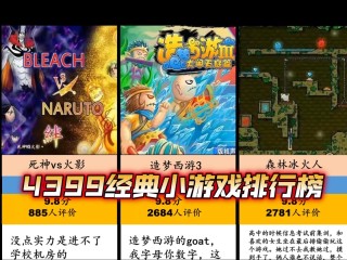 4399小游戏大全,4399小游戏大全游戏官网