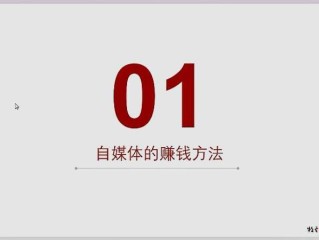 自媒体如何赚钱(今日头条自媒体如何赚钱)