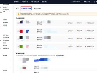 抖音小店商家后台电脑版登陆(抖音小店登录入口电脑版)
