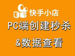 快手小店卖家版,快手小店卖家版怎么改名字