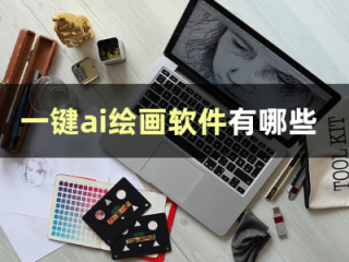 一键生成画的软件(自动生成画的软件)