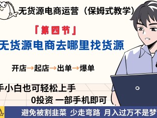 无货源电商怎么做(1688无货源电商怎么做)
