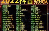 网红歌曲2022最火歌下载,网红歌曲2022最火歌