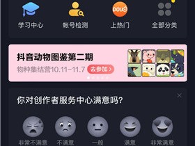 抖音创作者服务中心 服务平台,抖音创作服务平台中心