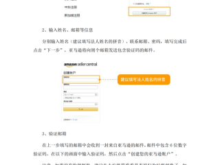 亚马逊全球开店北美站注册,亚马逊全球开店北美站注册违法吗