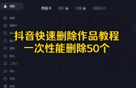 快手作品怎么删除掉视频,快手上的作品如何删除相关视频教程