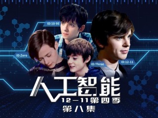 人工智能剧情,电影人工智能结局