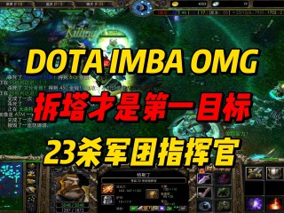 dotaomgai地图下载,dota地图683ai中文版