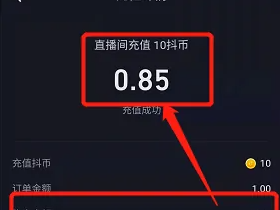 抖音官网充值,抖音官网充值入口