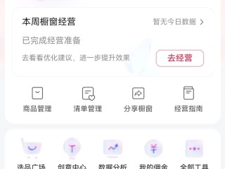 抖音企业认证开通橱窗(抖音企业认证后怎么开通商品橱窗)