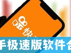 快手极速版下载安装2022,快手极速版下载安装2022最新版有红包为啥不给钱了