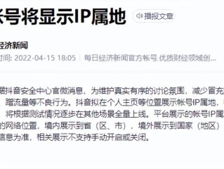 抖音显示ip是什么时候开始的的简单介绍