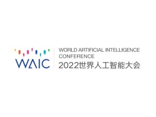 世界人工智能大会(上海世界人工智能大会)