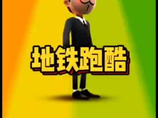快手网页版在线观看地铁跑酷(快手网页版在线观看地铁跑酷破解版)