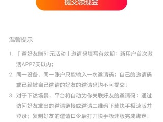 快手极速版邀请码在哪里看,快手极速版邀请码在哪里看2022