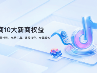 抖音商家后台登录入口,抖音商家后台登录入口官方