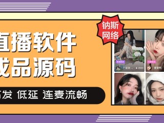 在线直播系统开发(直播系统定制开发)