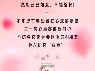 AI定制祝福语惊艳你的朋友圈,ai生成祝福语