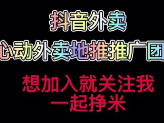 抖音心动外卖客服电话,抖音心动外卖客服电话是多少