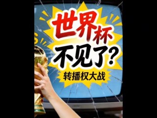 抖音世界杯转播杂音(抖音世界杯转播杂音是真的吗)