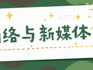 新媒体特征个性化,新媒体特征