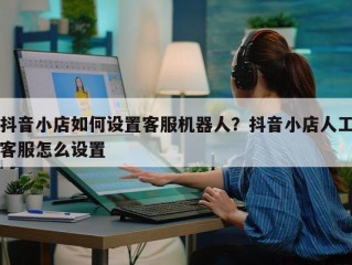 抖音官网人工客服,抖音官网人工客服在哪里