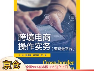 跨境电商平台怎么操作,facebook跨境电商平台