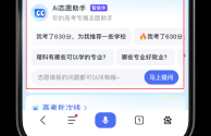 百度ai高考志愿填报助手网页,百度ai高考志愿填报助手网页版