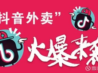 抖音外卖团购榜,抖音外卖团购榜单怎么看