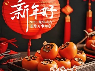 新年祝福图片2025最火,新年祝福图片及祝福语