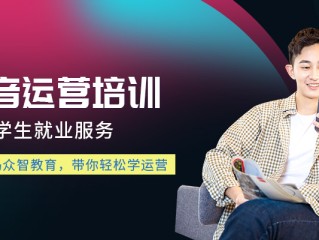 自媒体视频剪辑培训班,短视频制作培训班