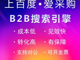百度爱采购app下载安装官网,百度爱采购app下载安装