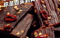 主播卖的牛肉干实为鸭肉干,外面卖的牛肉干是鸭肉做的吗