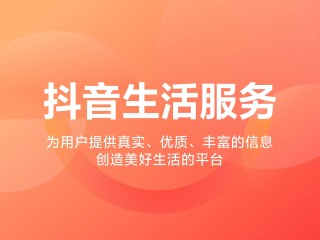抖音创作服务平台抖音(抖音创作服务平台抖音官网)