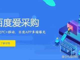 百度爱采购是个什么样的平台,百度爱采购是个什么样的平台呢
