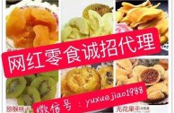 网红零食货源在哪里批发,网红零食货源在哪里批发好