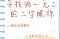 抖音名字大全男霸气2字,抖音名字大全男霸气2字英文