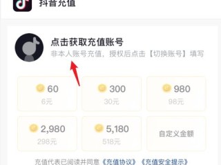 抖音充值官方发朋友圈(抖音充值后能有多大的效果?)