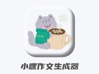 自动作文生成器(自动作文生成器下载)