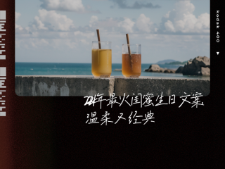 文案2024最火文案高冷,文案2024最火文案