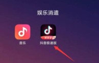 抖音极速版下载,抖音极速版下载官方下载免费版