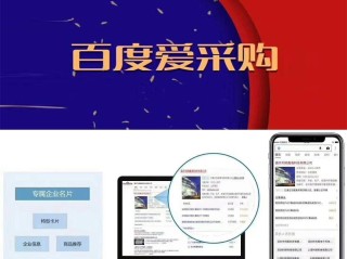 百度爱采购卖家版,百度爱采购卖家版官方网站