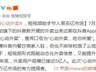 抖音心动外卖怎么推广商品,抖音心动外卖怎么推广