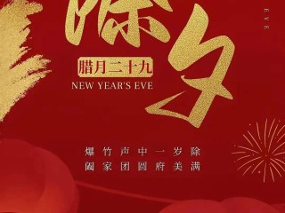 除夕祝福语2025最火(除夕祝福语2025最火视频播放)